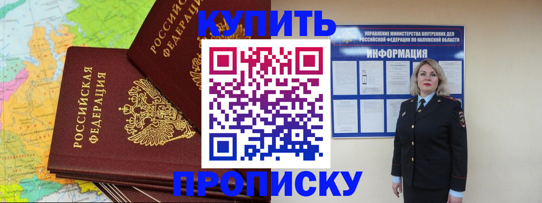 прописка ребенка в Электрогорске
