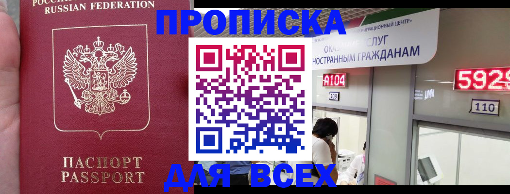 прописка ребенка в Электрогорске