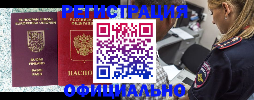 временная регистрация для школы в Электрогорске