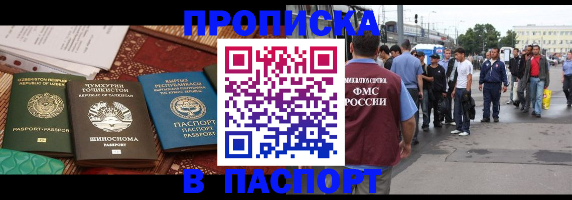 прописка законно в Электрогорске